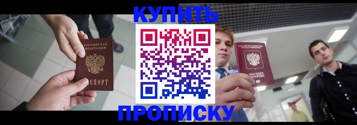 купить прописку в Великом Устюге